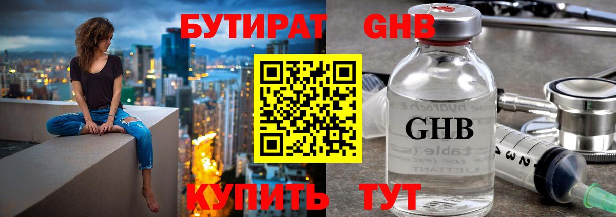 Набережные Челны  БУТИРАТ  Вход с VPN  БУТИРАТ Butirat 