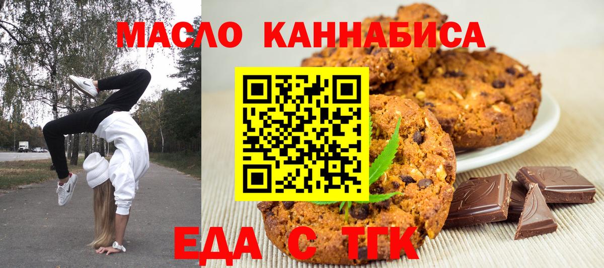 Набережные Челны  Cannafood марихуана  Вход с VPN 
