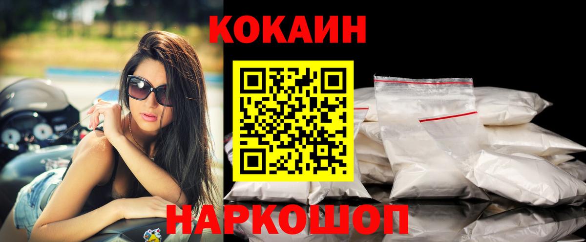 Набережные Челны  COCAIN Fish Scale  Кокаин  КОКАИН VHQ  Вход с VPN 