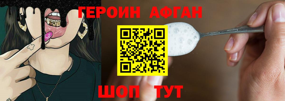 ГЕРОИН хмурый Набережные Челны