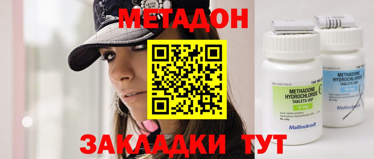 МЕТАДОН VHQ  МЕТАДОН methadone  Набережные Челны  Вход с VPN 