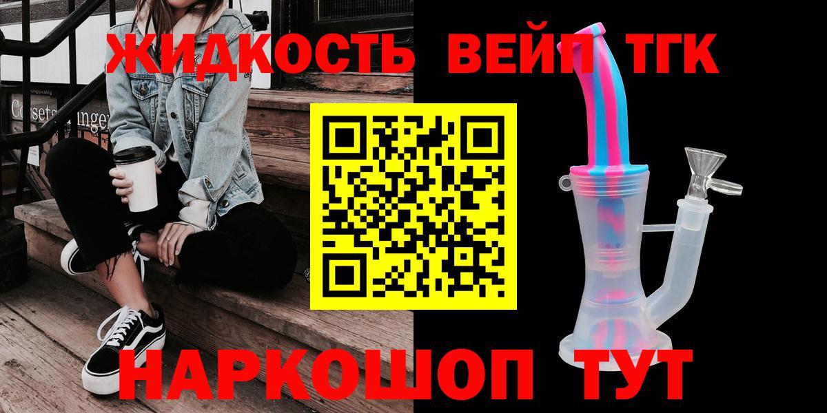 ТГК вейп  Дистиллят ТГК вейп  Вход с VPN  Набережные Челны 